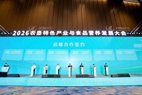 科技賦能農墾·營養引領未來 2026農墾特色產業與食品營養發展大會無錫落幕，技術創新驅動全鏈升級