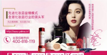 開家雅琳娜化妝品店，開啟財(cái)富與智慧的雙贏之旅